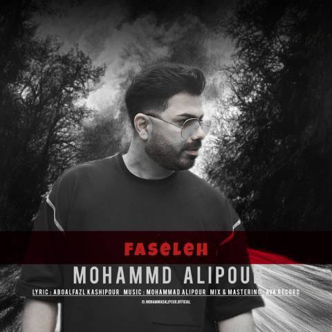 دانلود آهنگ محمد علیپور به نام فاصله